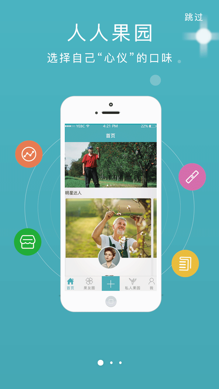 ���˹�԰app����v1.0 ��׿��