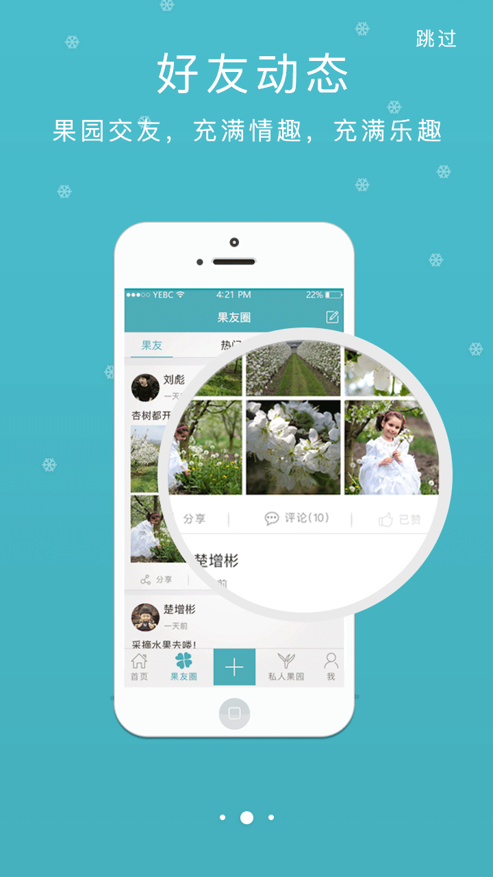 ���˹�԰app����v1.0 ��׿��