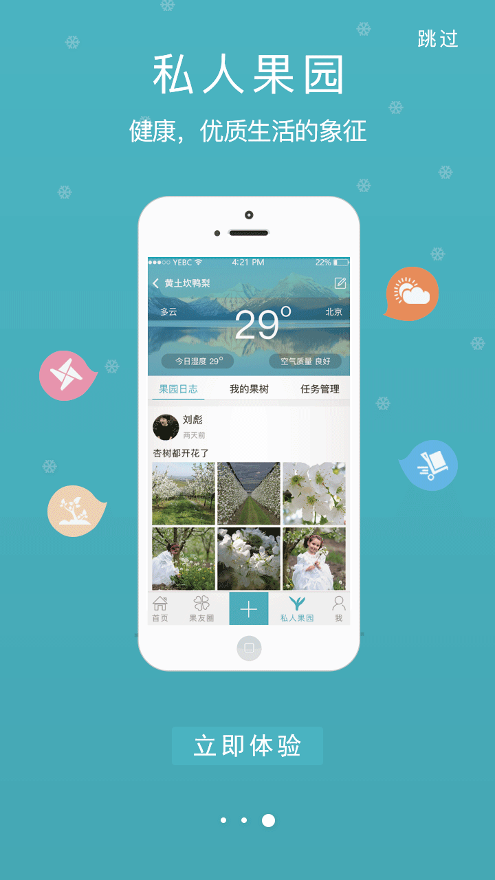 ���˹�԰app����v1.0 ��׿��