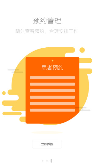 ������ҽapp����V1.0 ��׿��