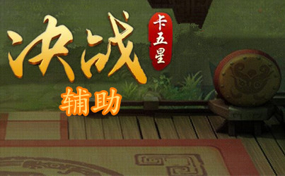 ��ս������������-��ս�齫�����Ǹ���-��ս�����ǽű�