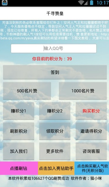千寻赞皇电脑版3.2 无限刷赞版