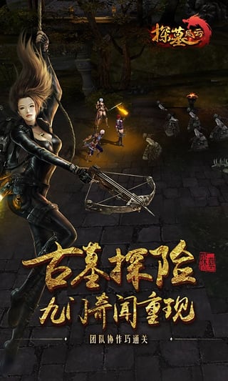 探墓风云手游刷钻石软件下载v1.0.4 最新版