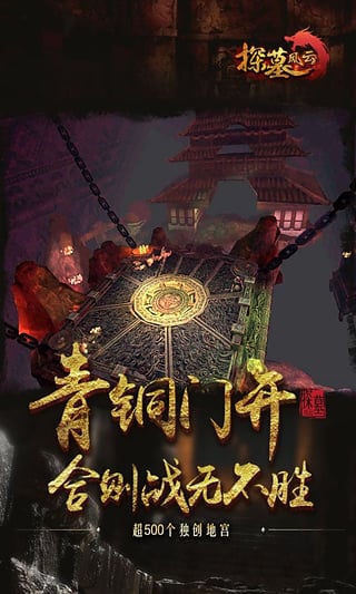 探墓风云手游刷钻石软件下载v1.0.4 最新版