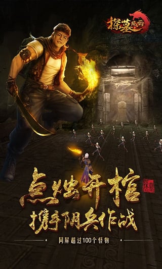 探墓风云手游刷钻石软件下载v1.0.4 最新版