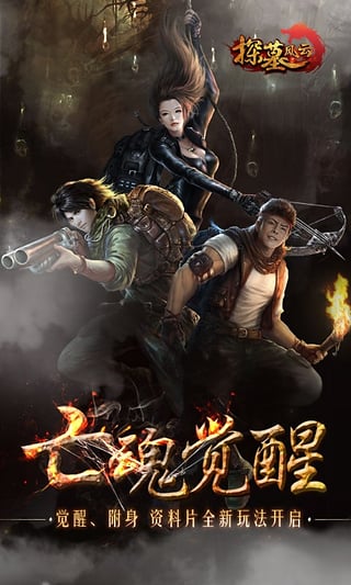 探墓风云手游刷钻石软件下载v1.0.4 最新版