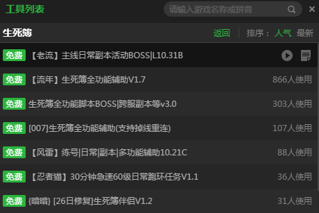 生死簿流年全功能辅助下载1.0 免费版