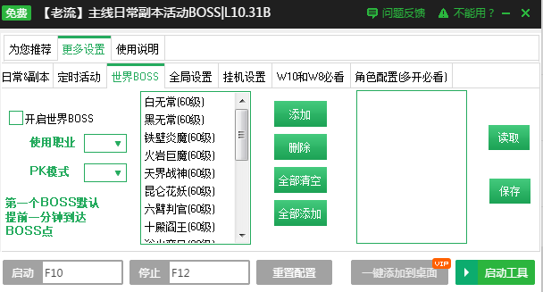 生死簿老流多功能辅助工具下载1.0 免费版