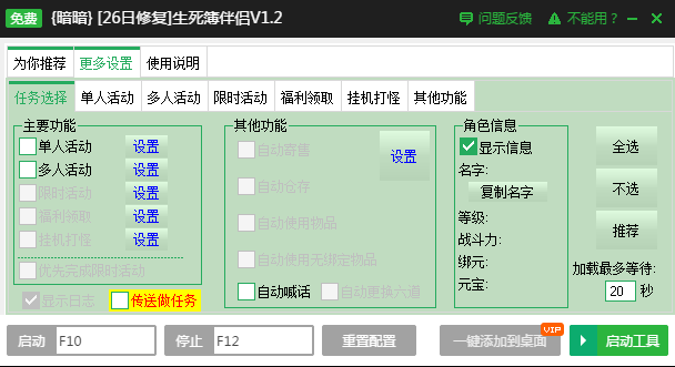 暗暗生死簿页游伴侣辅助1.2 免费版