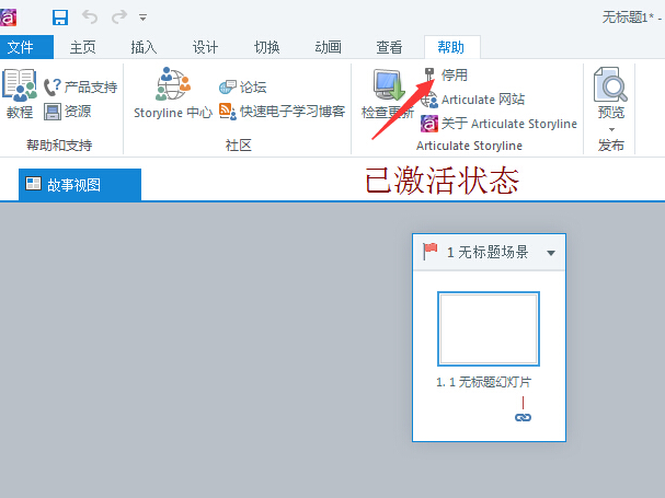 storyline2破解补丁下载绿色版