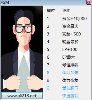 职业玩家经理修改器下载peizhaochen版