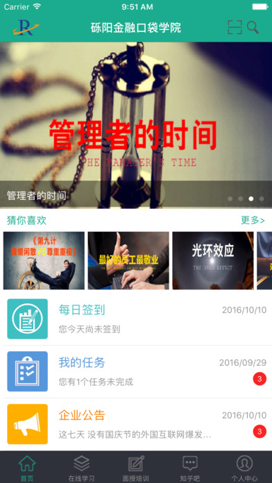 ���ڿγ���ѵ��������ƻ����v1.0 iPhone/ipad��