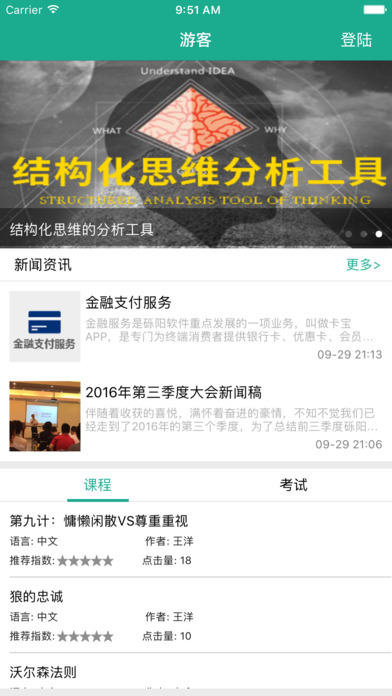 ���ڿγ���ѵ��������ƻ����v1.0 iPhone/ipad��