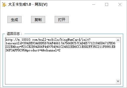 腾讯大王卡链接生成器下载1.0 最新版