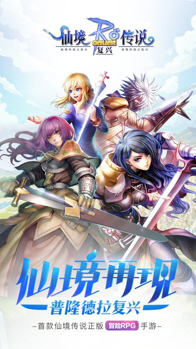 仙境传说RO复兴电脑版下载v1.9.0 PC版