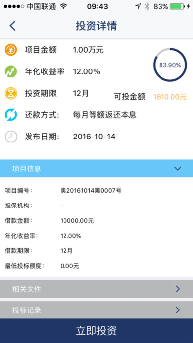 �з���Ͷ�ٷ�����ƻ����v1.0.3 iPhone/ipad��