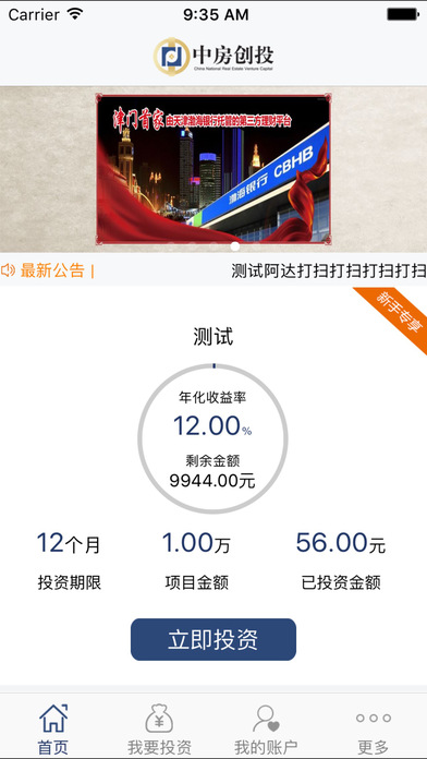 �з���Ͷ�ٷ�����ƻ����v1.0.3 iPhone/ipad��