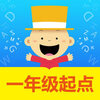 �����±�׼һ�꼶�������ƻ����v2.1.4 iPhone/ipad��