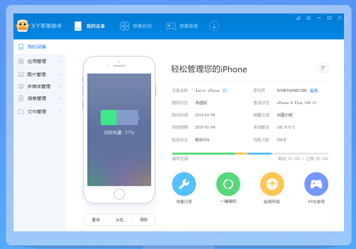 XY门店助手下载v1.0.0.9551 官方版
