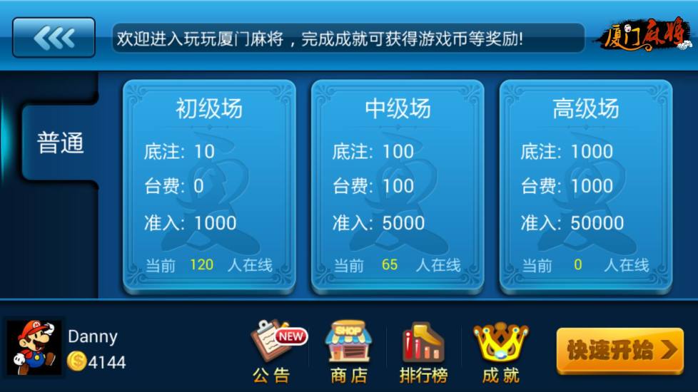 玩玩厦门麻将电脑版下载v1.0.2 PC版