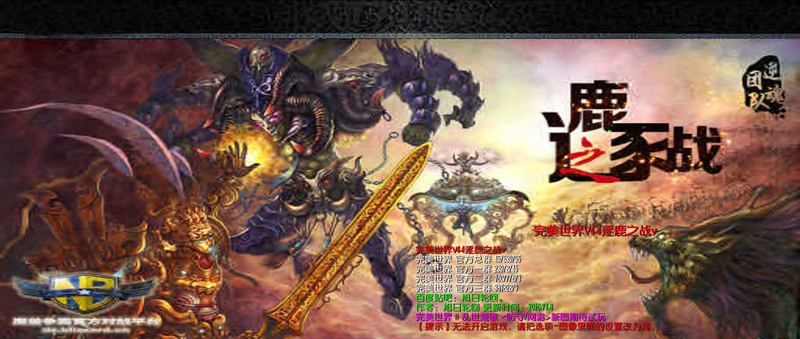 完美世界V4.4逐鹿之战(附隐藏英雄密码)