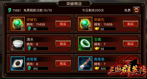 20160718175518.jpg 图4:《三国群英传》武将商店.jpg