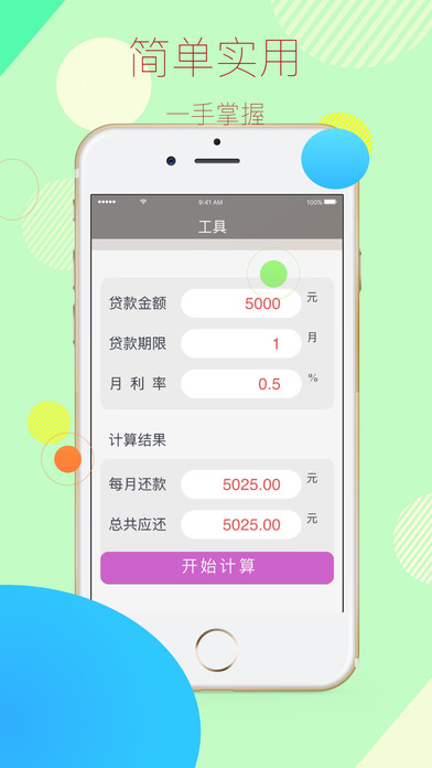����app����ƻ����v1.0 iPhone/ipad��