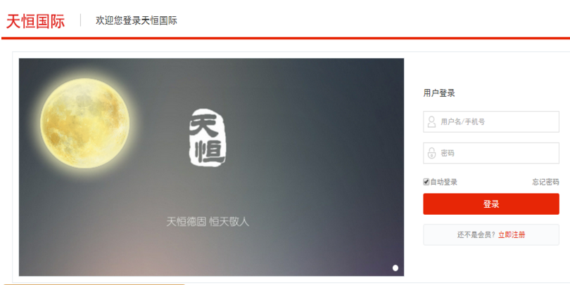 天恒国际理财登录电脑版