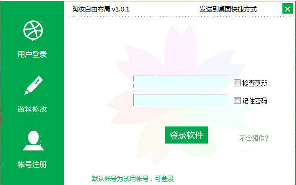 淘妆自由布局软件下载1.0 免费版