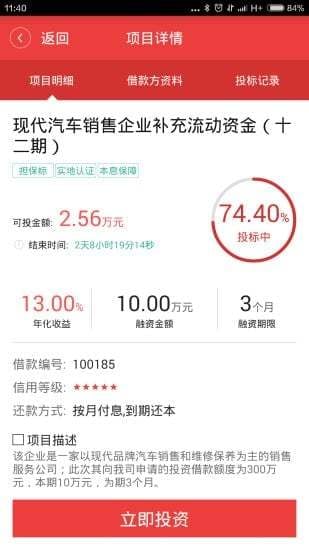 ��Ͷ����app����v1.1.16 ��׿��