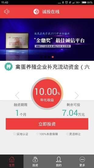 ��Ͷ����app����v1.1.16 ��׿��