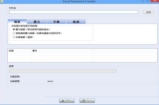 软军excel密码破解器软件免费下载5.3 绿色版
