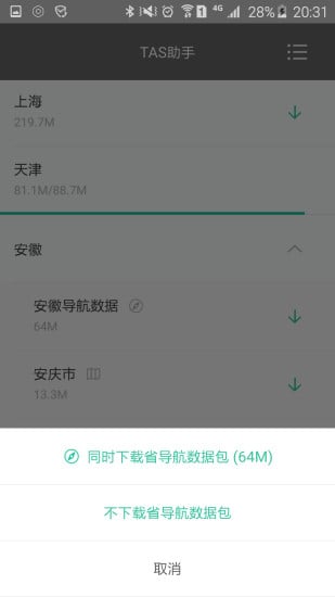 TAS����app����v1.0.0 ��׿��