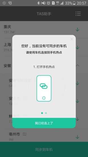 TAS����app����v1.0.0 ��׿��
