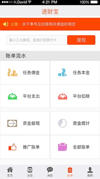 ���Ʊ�app����v2.0.1 ��׿��