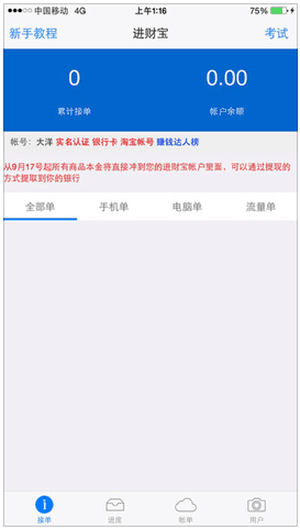 ���Ʊ�ƻ����app����v1.0.0 iPhone��