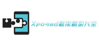 Xposed���ģ���ȫ