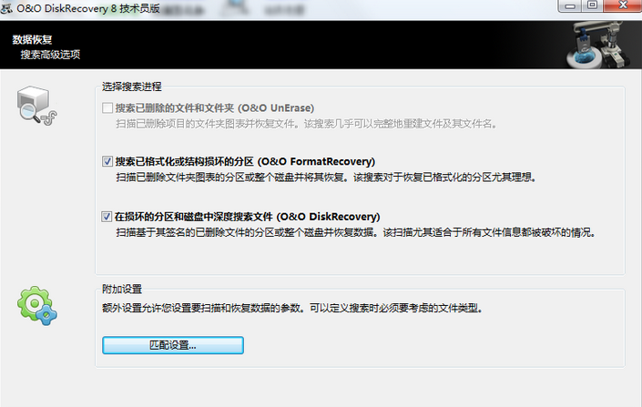 diskrecovery技术员版v8 绿色版