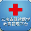 继教通ios客户端下载v1.0.2 iPhone版