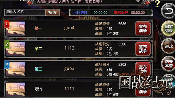 国战纪元手游 国战纪元手游