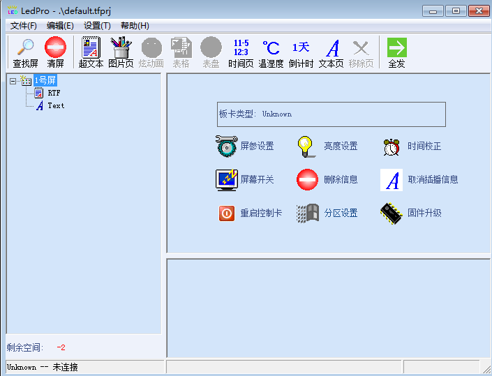 LED条屏软件(LedPro)安装下载v4.66通用版