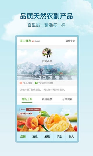 ��ɽ��ũapp����v1.6 ��׿��