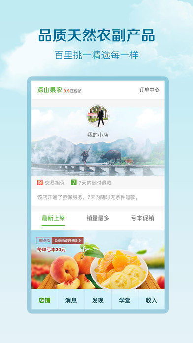 ��ɽ��ũ�ֻ���ƻ������v1.6.0 IOS��