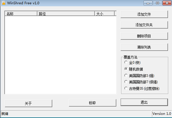 �ļ�������WinShred�������v1.0 64λ��ɫ��