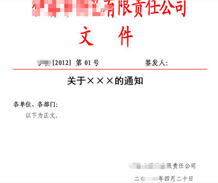 红头文件模板下载免费版