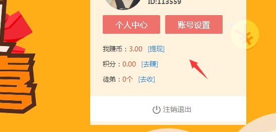 我赚挂机下载v1.1.3.0 官方版