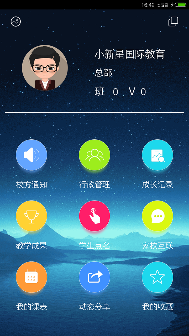 С���ǽ�ʦ�˹ٷ�������v2.17 ��׿��