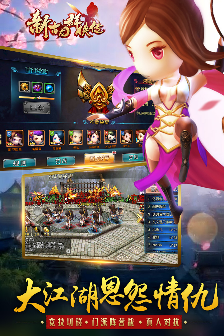 新古龙群侠传手游电脑版下载v4.0.1 官方版