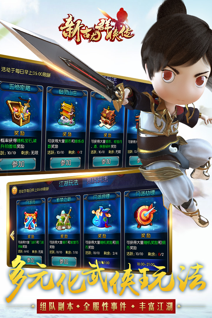 新古龙群侠传手游电脑版下载v4.0.1 官方版