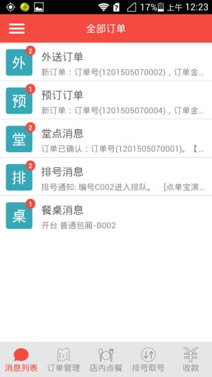 �㵥����������app����v2.3.14 ��׿��